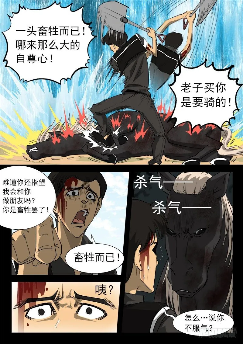 33弹：心中的主人 第8页