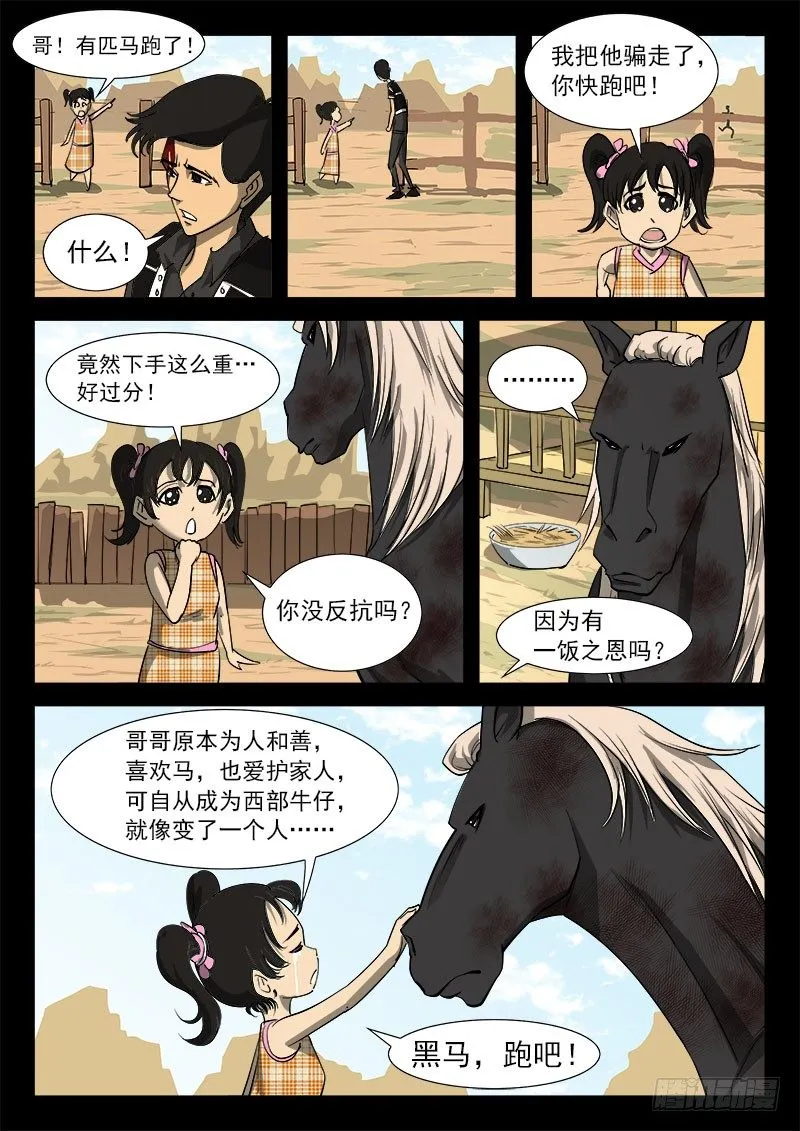 33弹：心中的主人 第9页