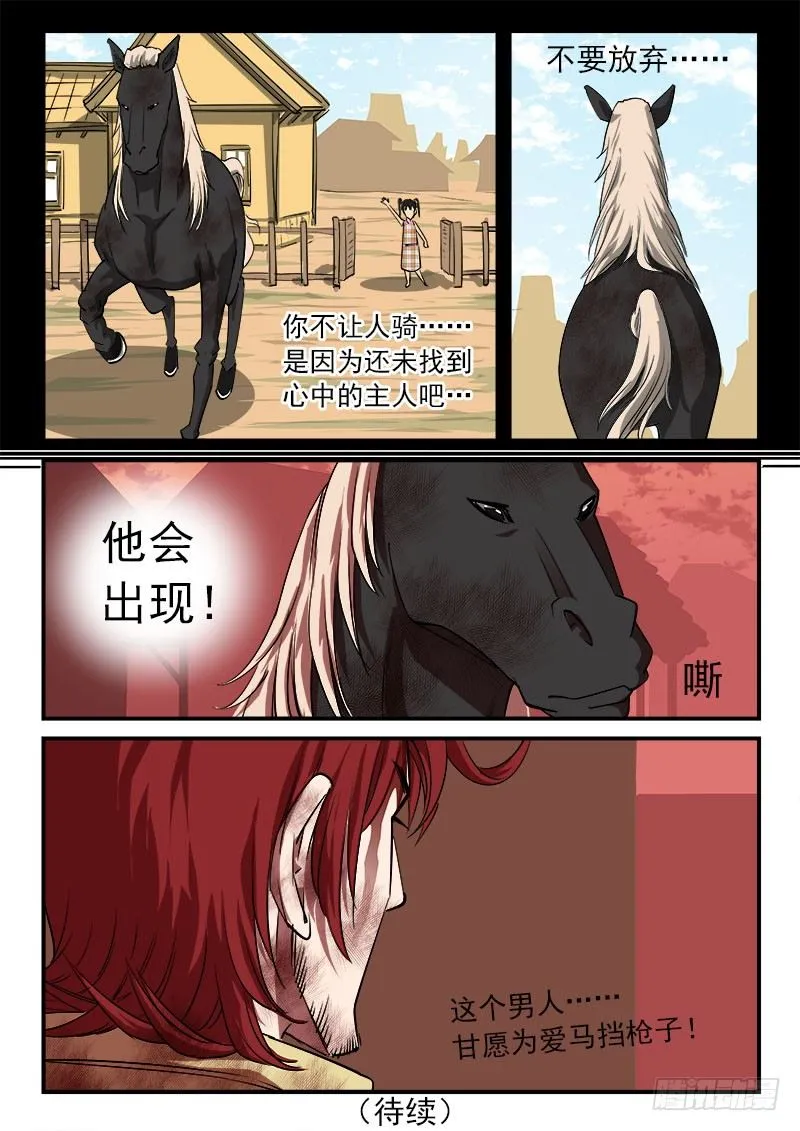 33弹：心中的主人 第10页