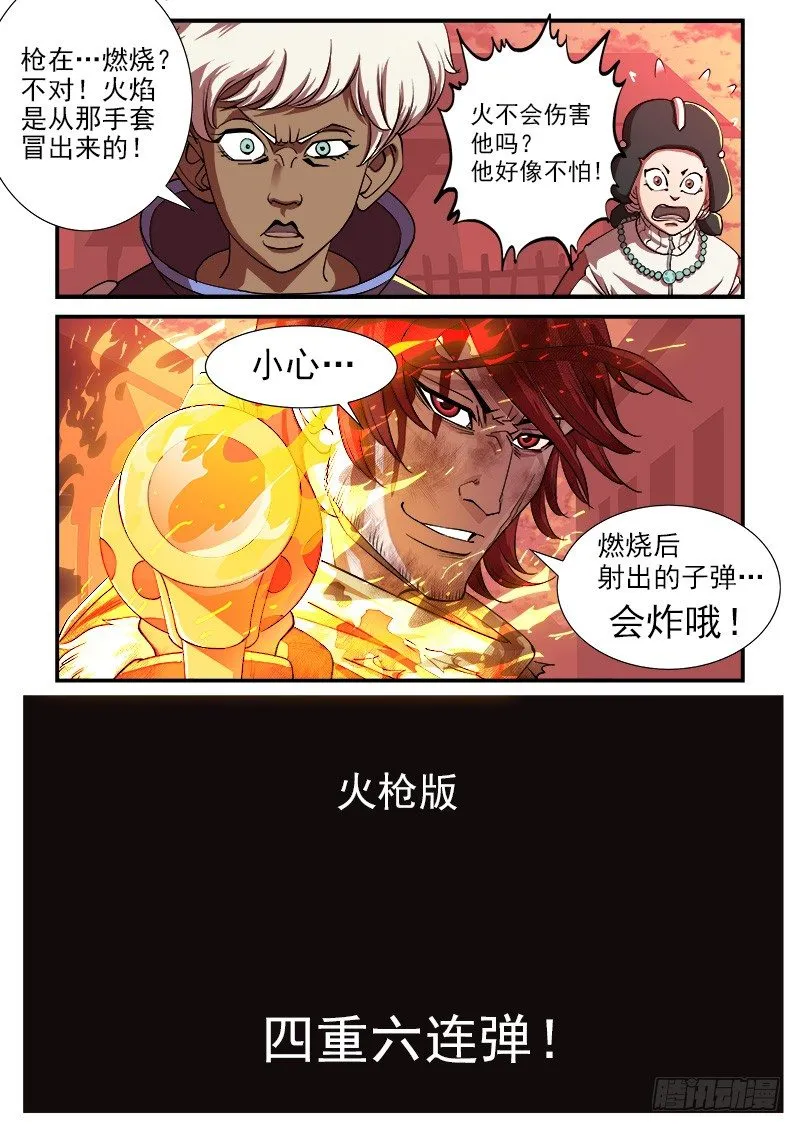 34弹：火枪 第4页