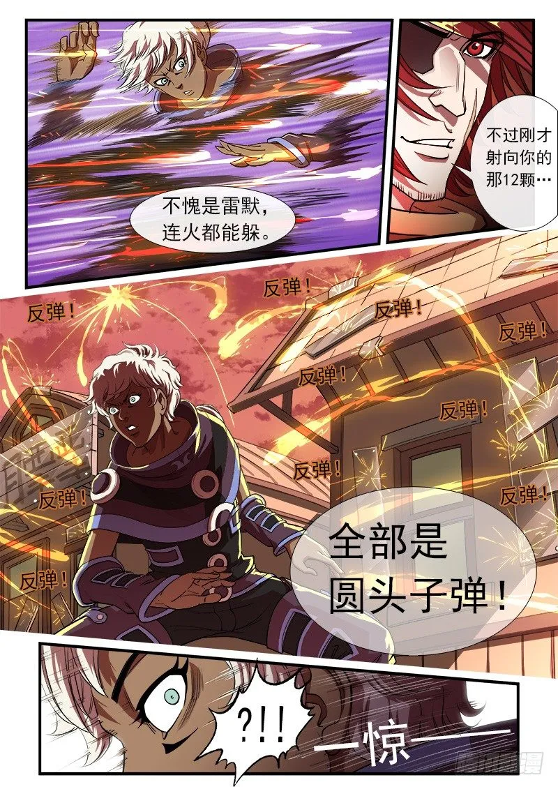 34弹：火枪 第7页