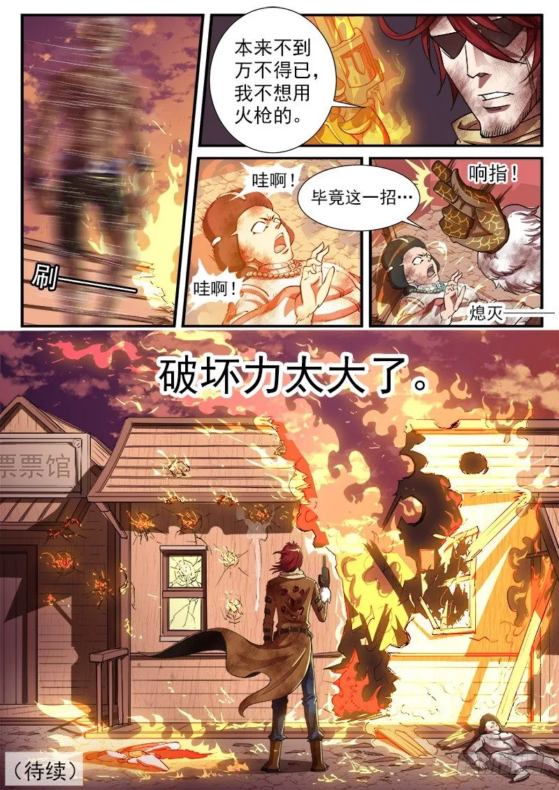 34弹：火枪 第10页