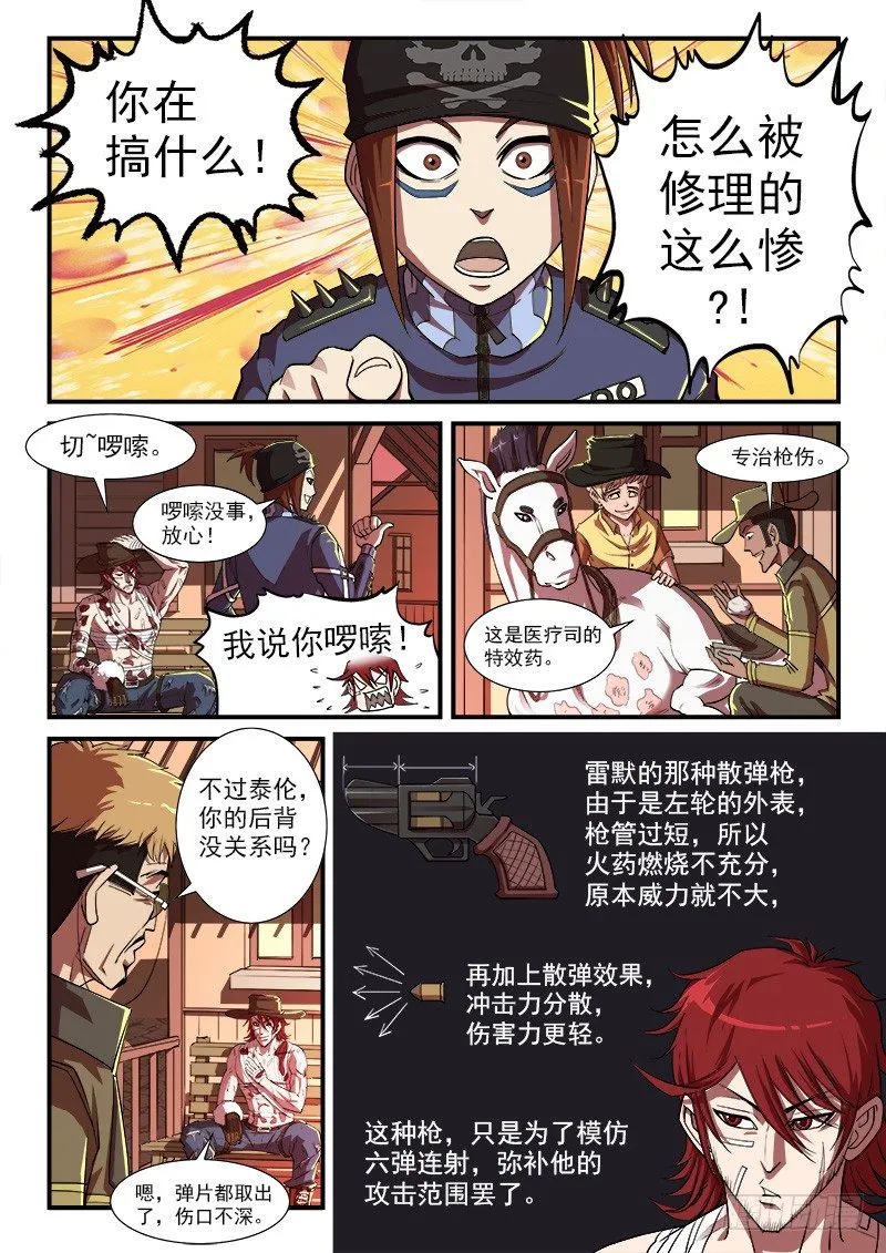 35弹：抹杀亲情的西部（上） 第1页