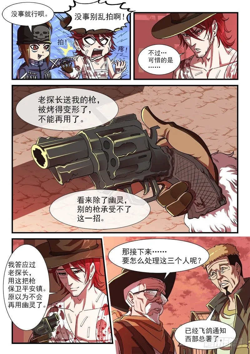 35弹：抹杀亲情的西部（上） 第2页