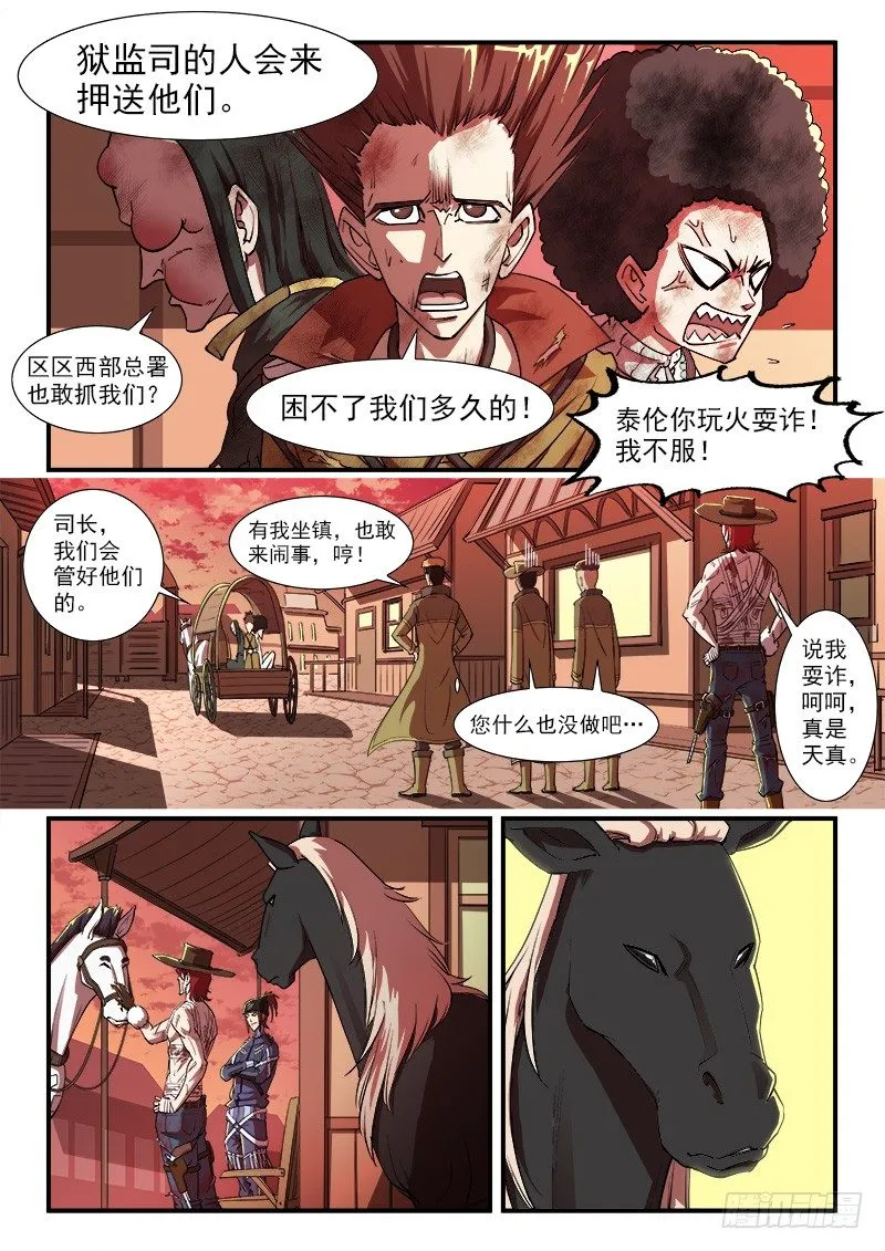 35弹：抹杀亲情的西部（上） 第3页
