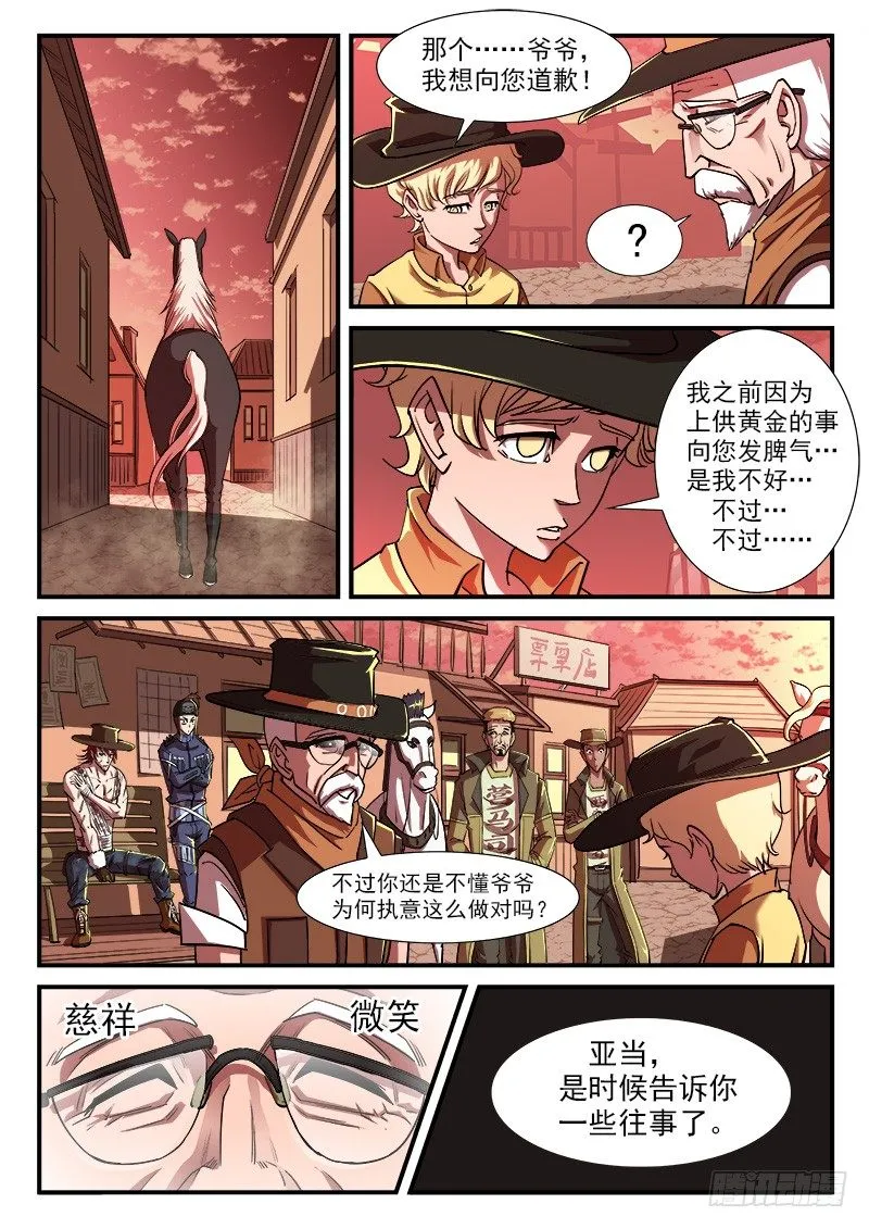 35弹：抹杀亲情的西部（上） 第4页