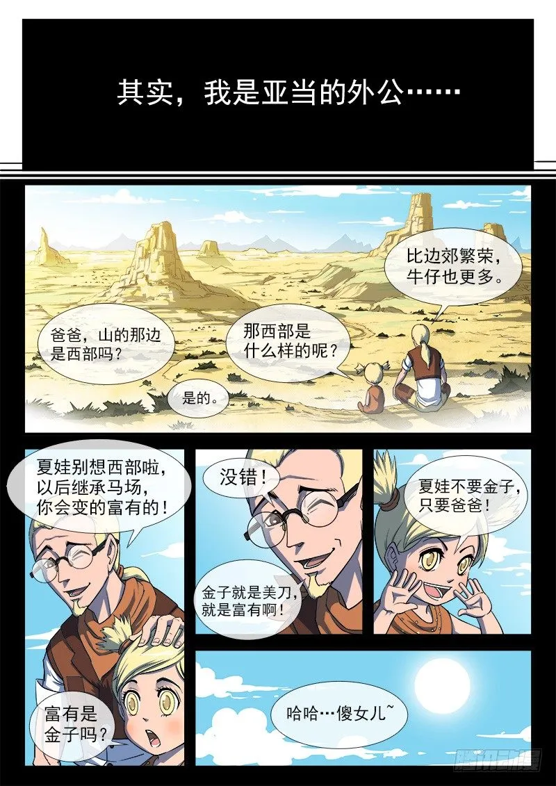 35弹：抹杀亲情的西部（上） 第5页