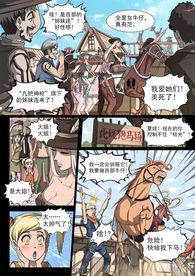 35弹：抹杀亲情的西部（上） 第6页
