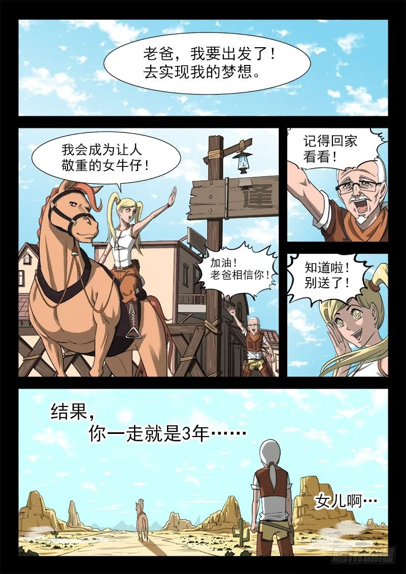 35弹：抹杀亲情的西部（上） 第7页