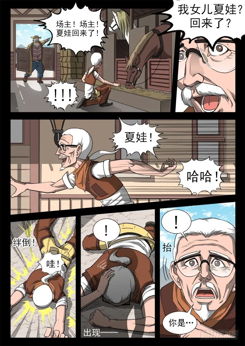 35弹：抹杀亲情的西部（上） 第8页