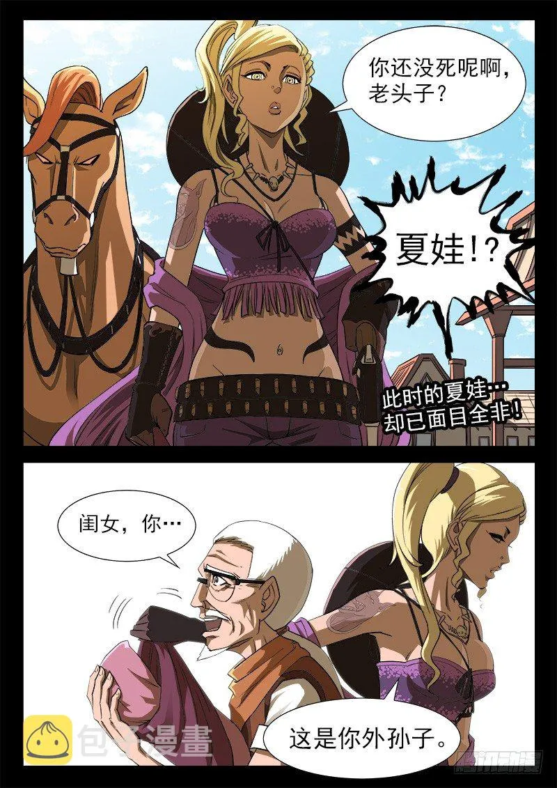 35弹：抹杀亲情的西部（上） 第9页