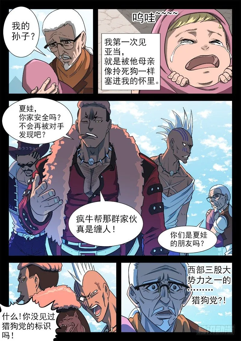 35弹：抹杀亲情的西部（上） 第10页