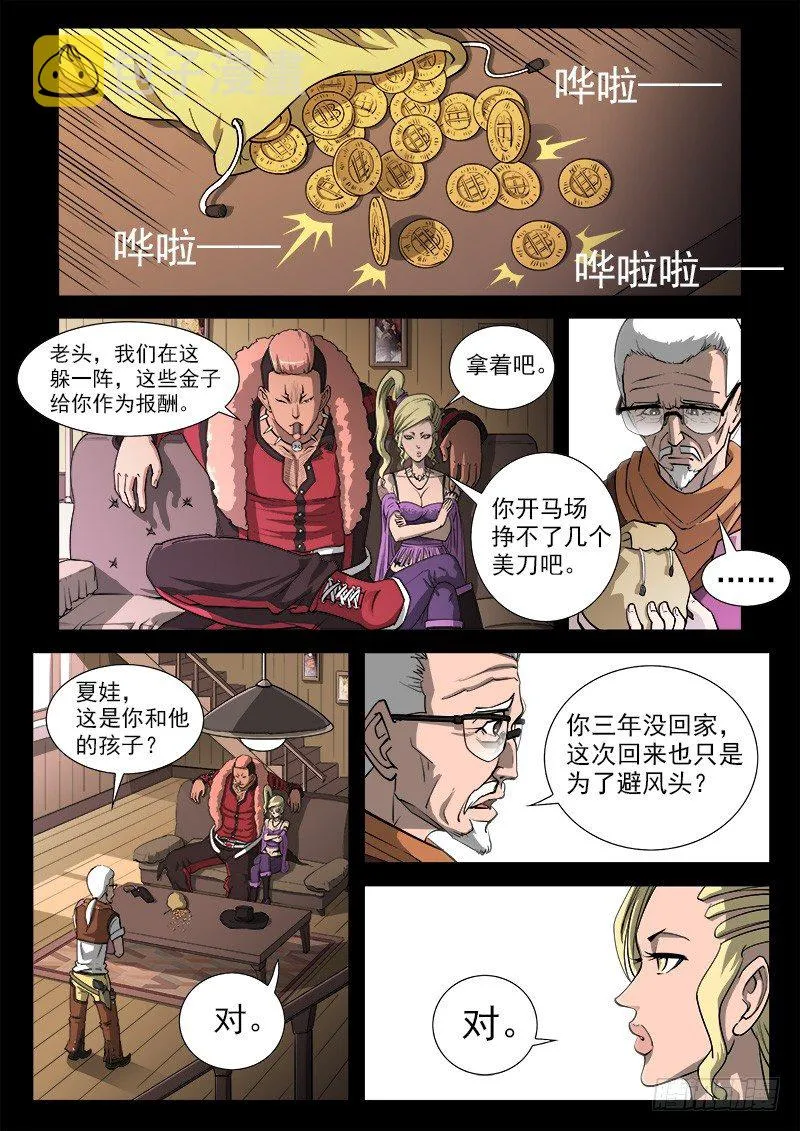 36弹：抹杀亲情的西部（下） 第1页