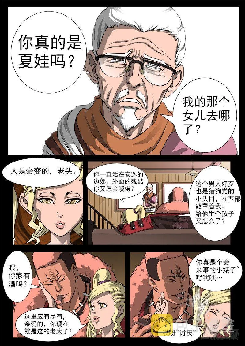 36弹：抹杀亲情的西部（下） 第2页