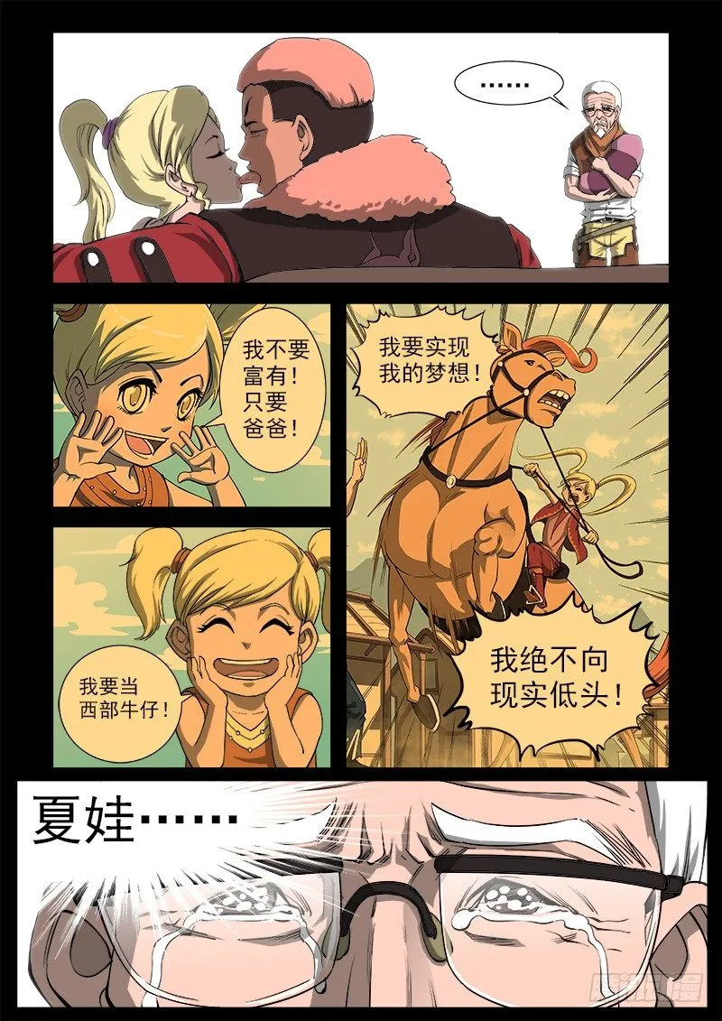 36弹：抹杀亲情的西部（下） 第3页