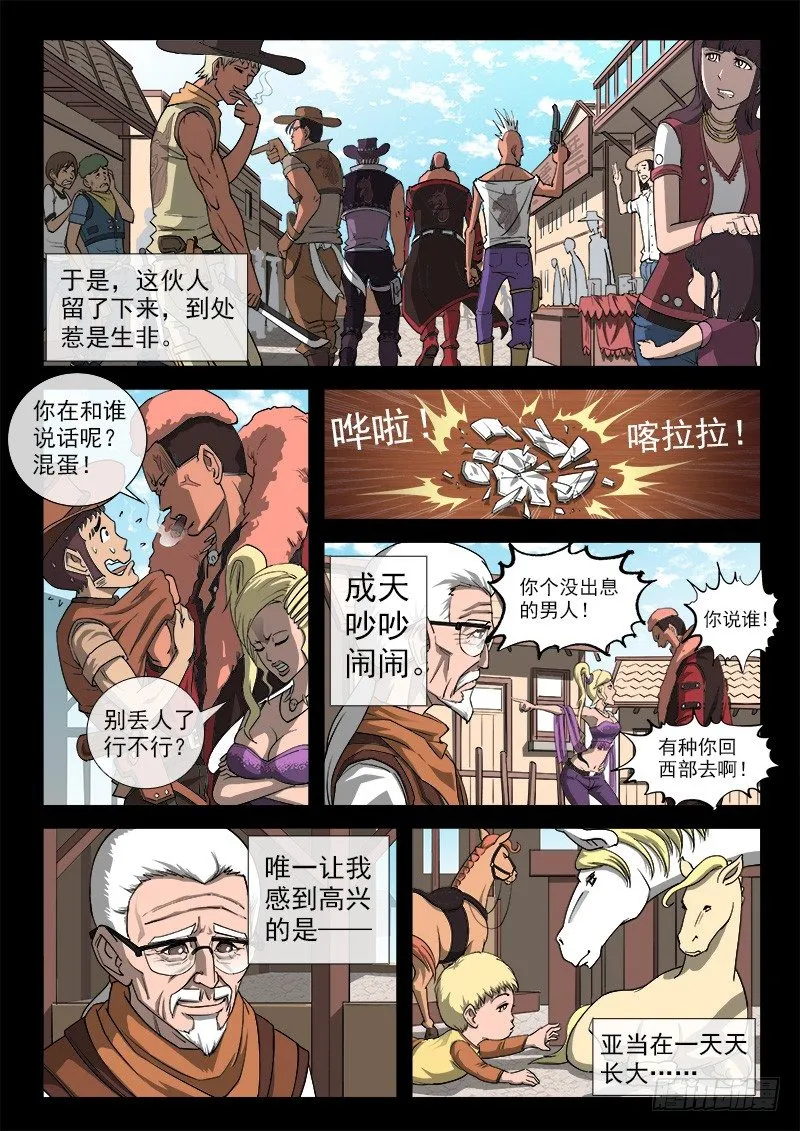 36弹：抹杀亲情的西部（下） 第4页
