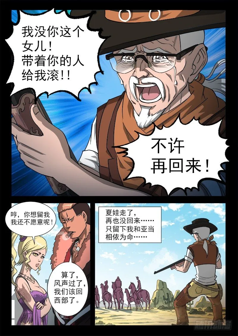 36弹：抹杀亲情的西部（下） 第6页