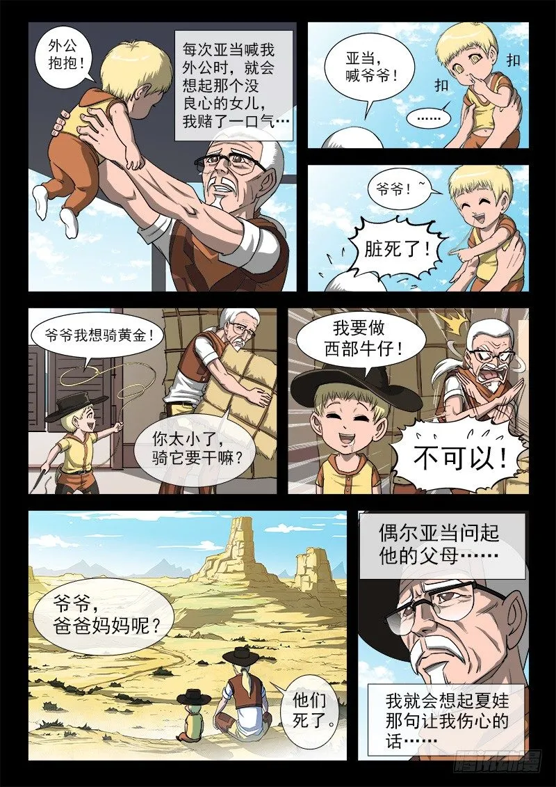 36弹：抹杀亲情的西部（下） 第7页