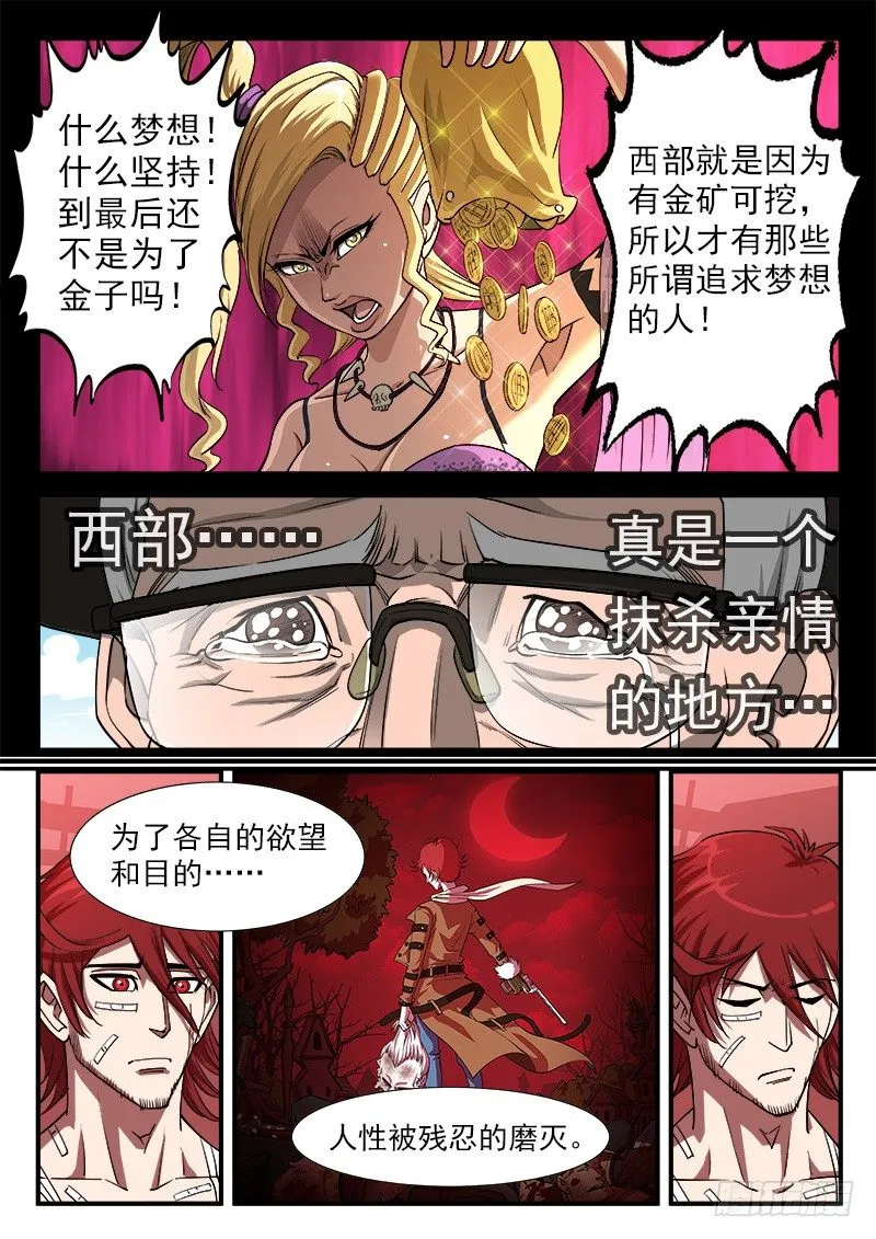 36弹：抹杀亲情的西部（下） 第8页