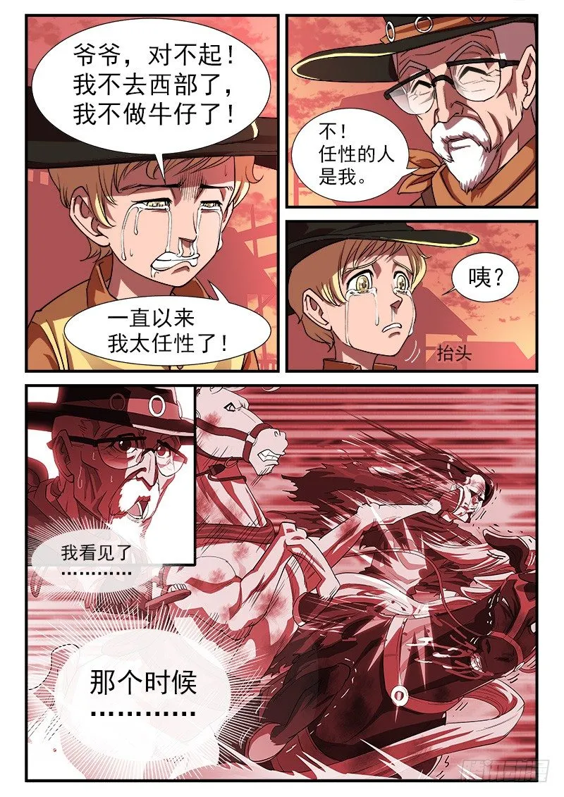 36弹：抹杀亲情的西部（下） 第9页