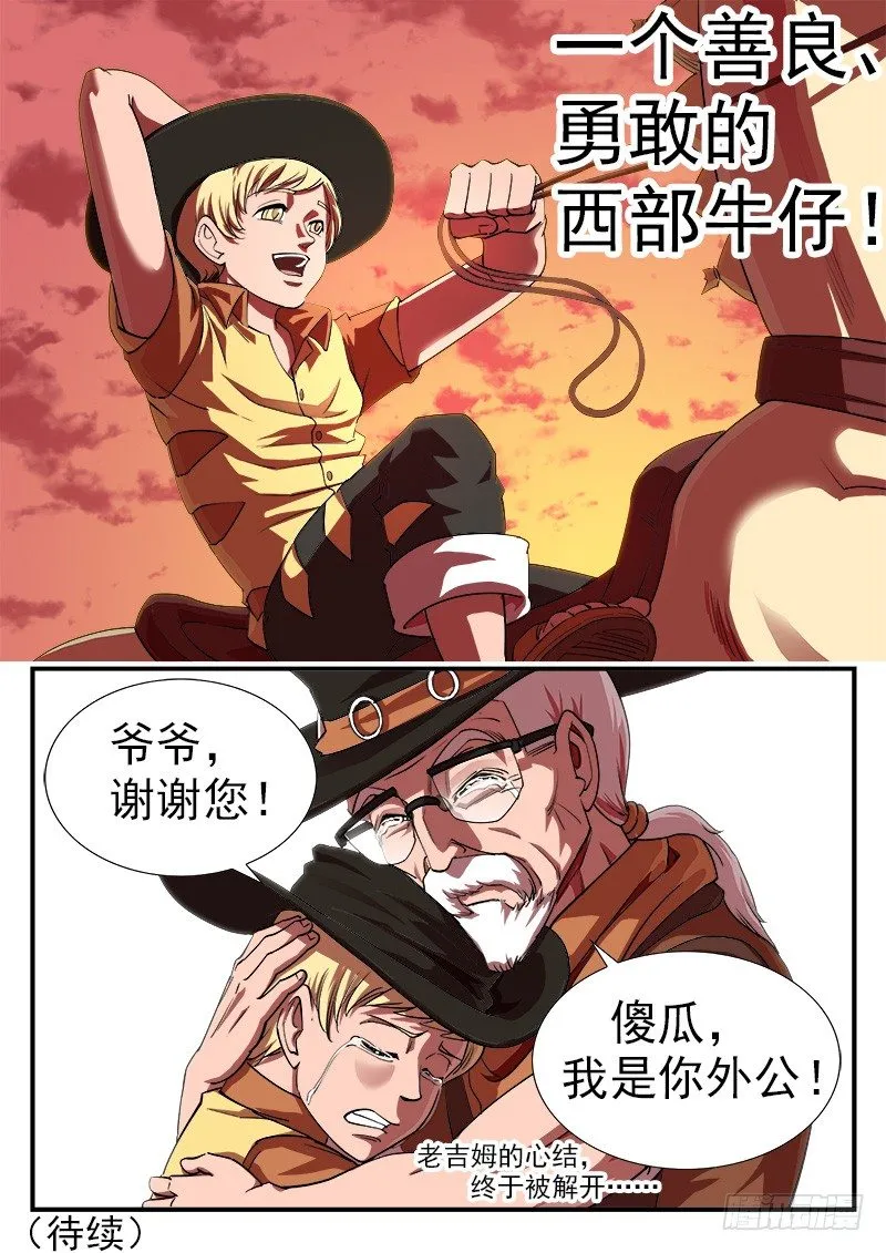 36弹：抹杀亲情的西部（下） 第10页