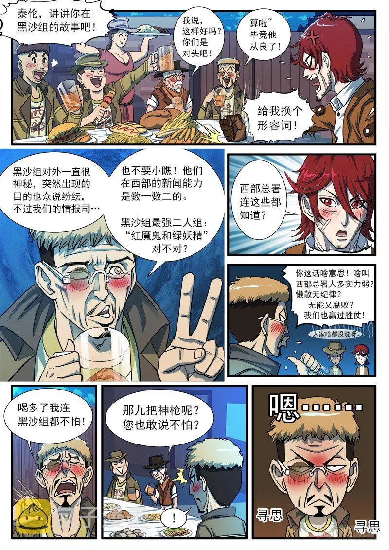 37弹：百米3秒 第4页