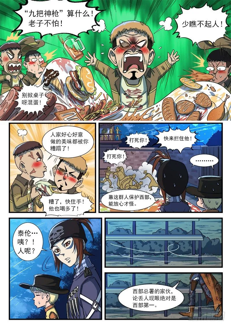 37弹：百米3秒 第5页