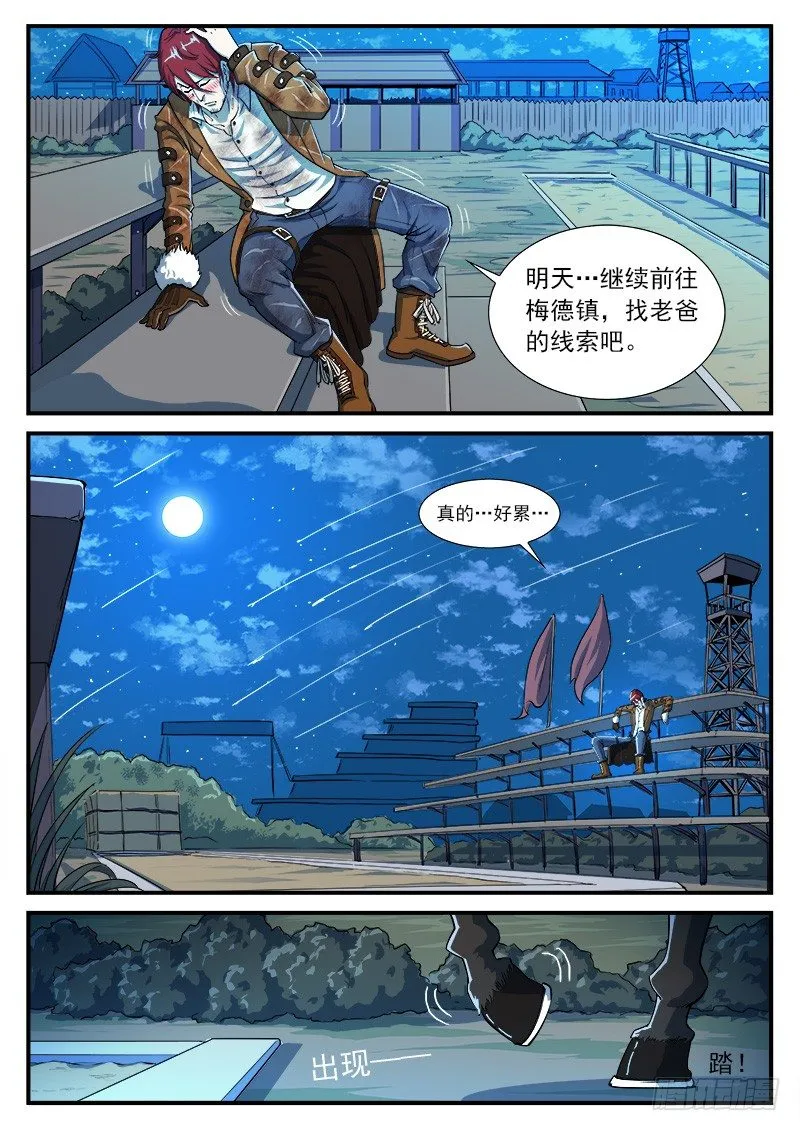 37弹：百米3秒 第6页