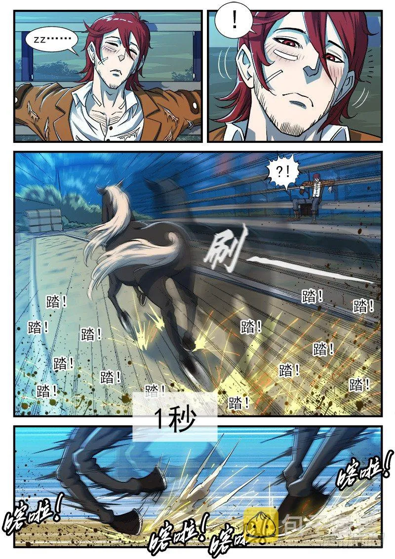 37弹：百米3秒 第8页