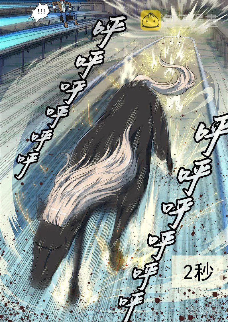 37弹：百米3秒 第9页