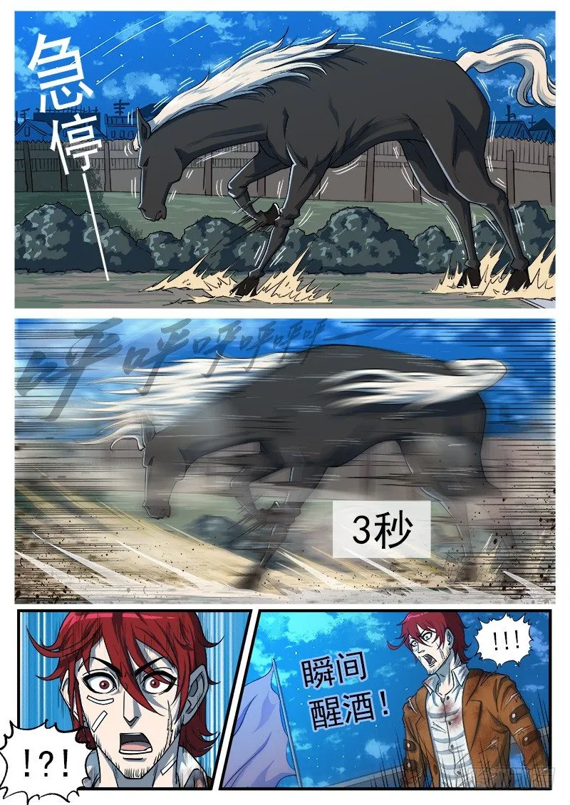 37弹：百米3秒 第10页