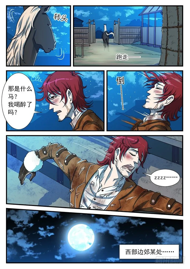 38弹：偶遇小佐罗 第1页
