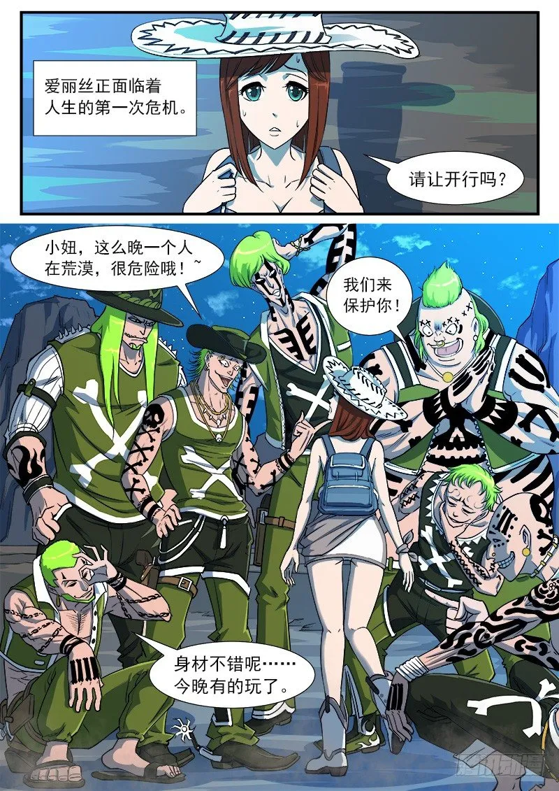 38弹：偶遇小佐罗 第2页