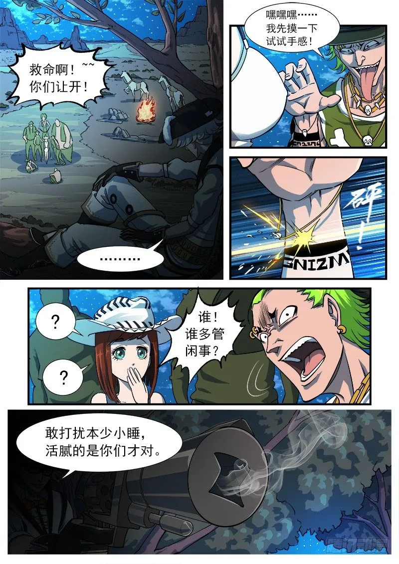 38弹：偶遇小佐罗 第3页
