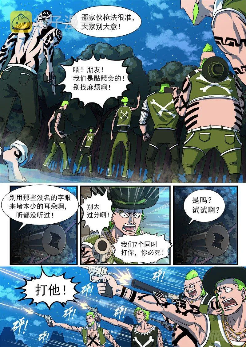 38弹：偶遇小佐罗 第4页