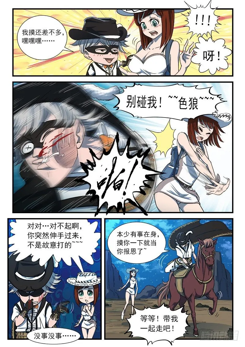 38弹：偶遇小佐罗 第7页