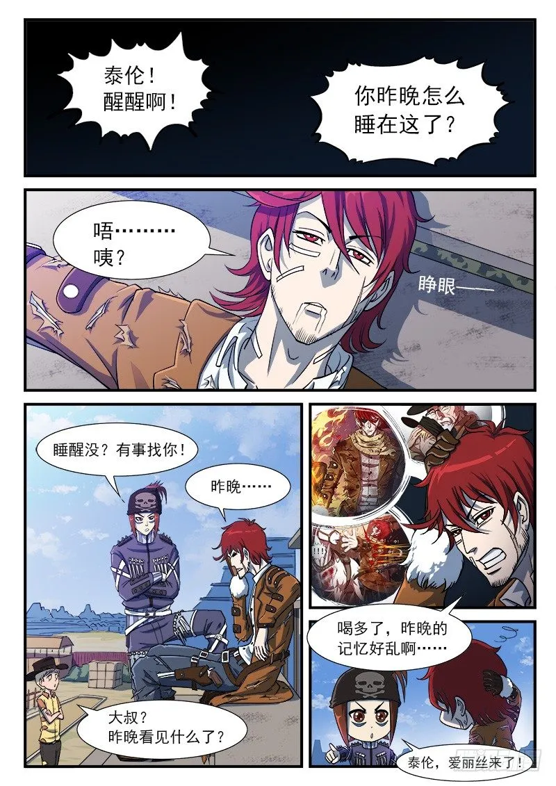 38弹：偶遇小佐罗 第9页