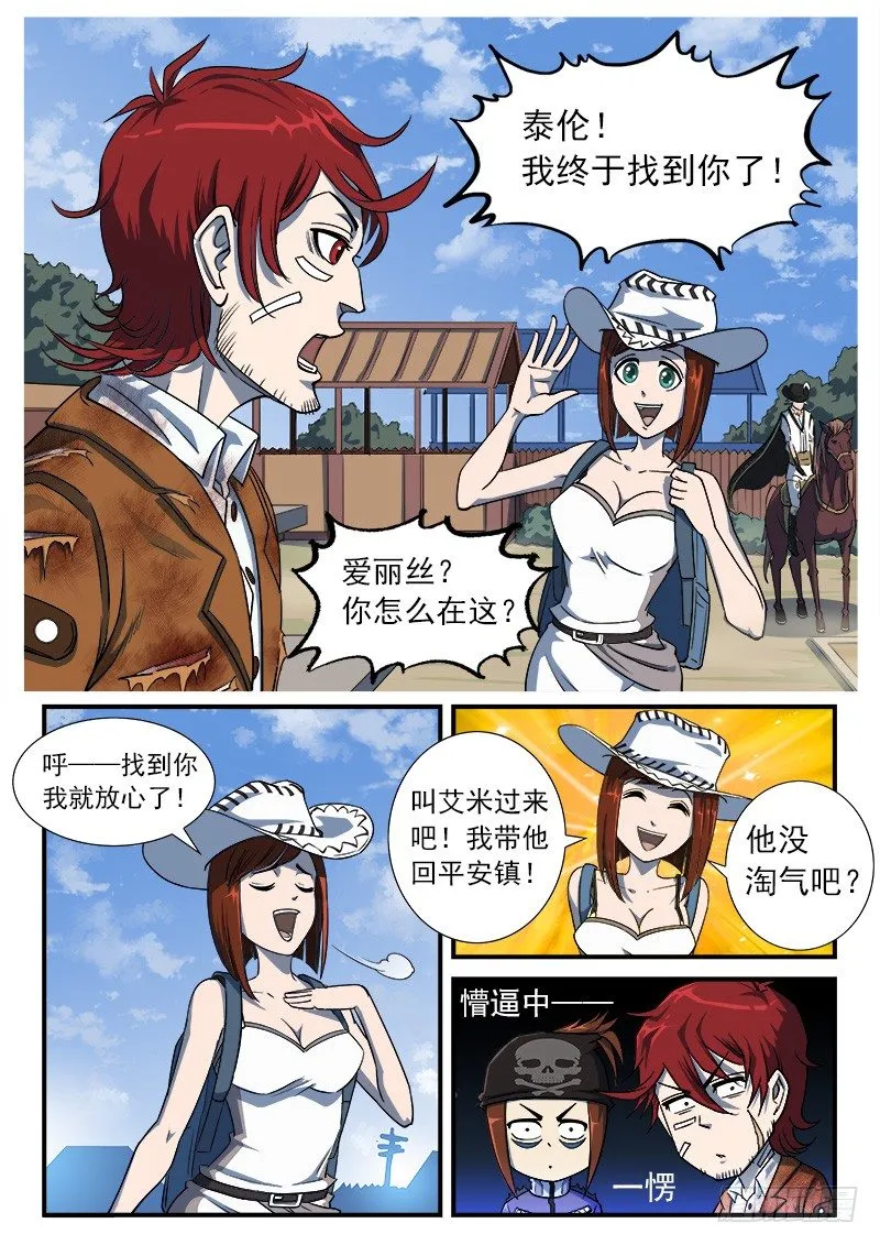38弹：偶遇小佐罗 第10页