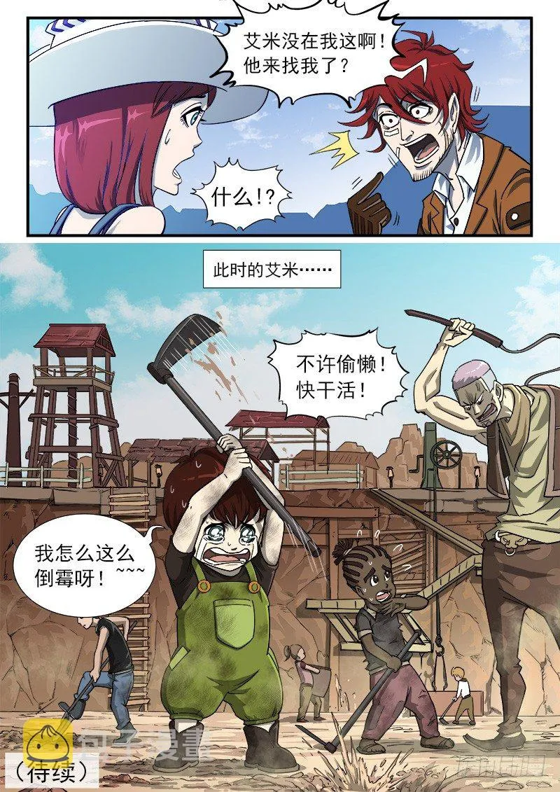 38弹：偶遇小佐罗 第11页