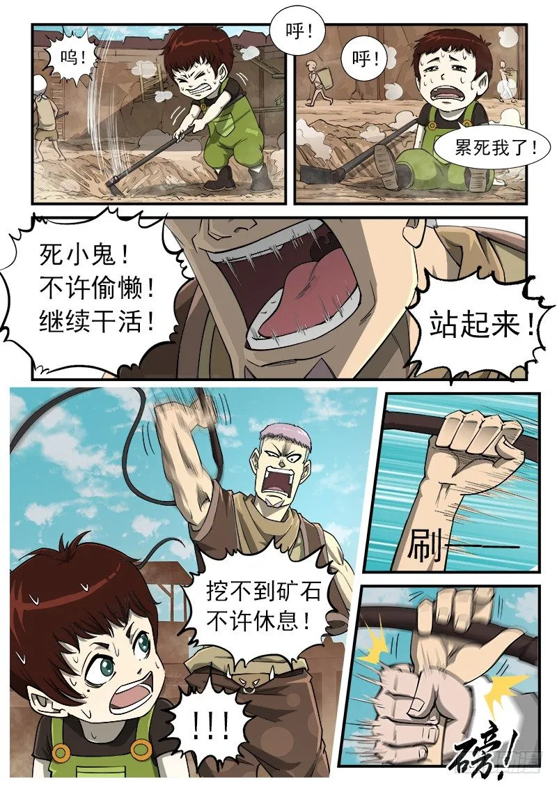 39弹：再见！逢马镇 第1页