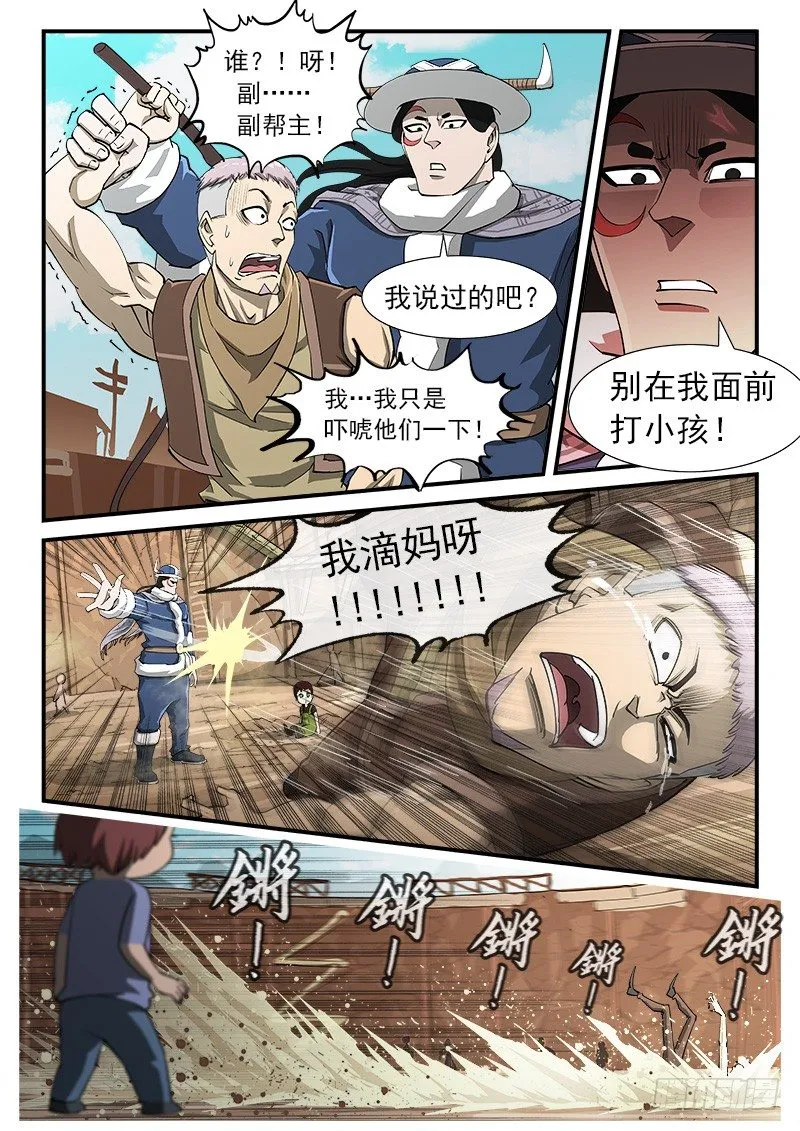 39弹：再见！逢马镇 第2页