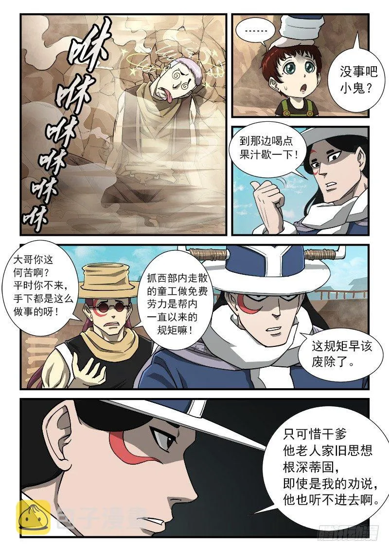 39弹：再见！逢马镇 第3页