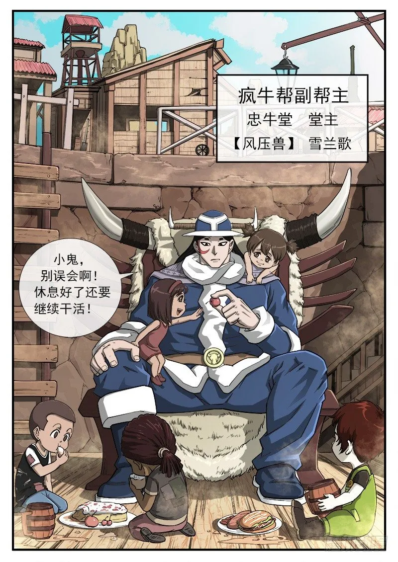 39弹：再见！逢马镇 第4页