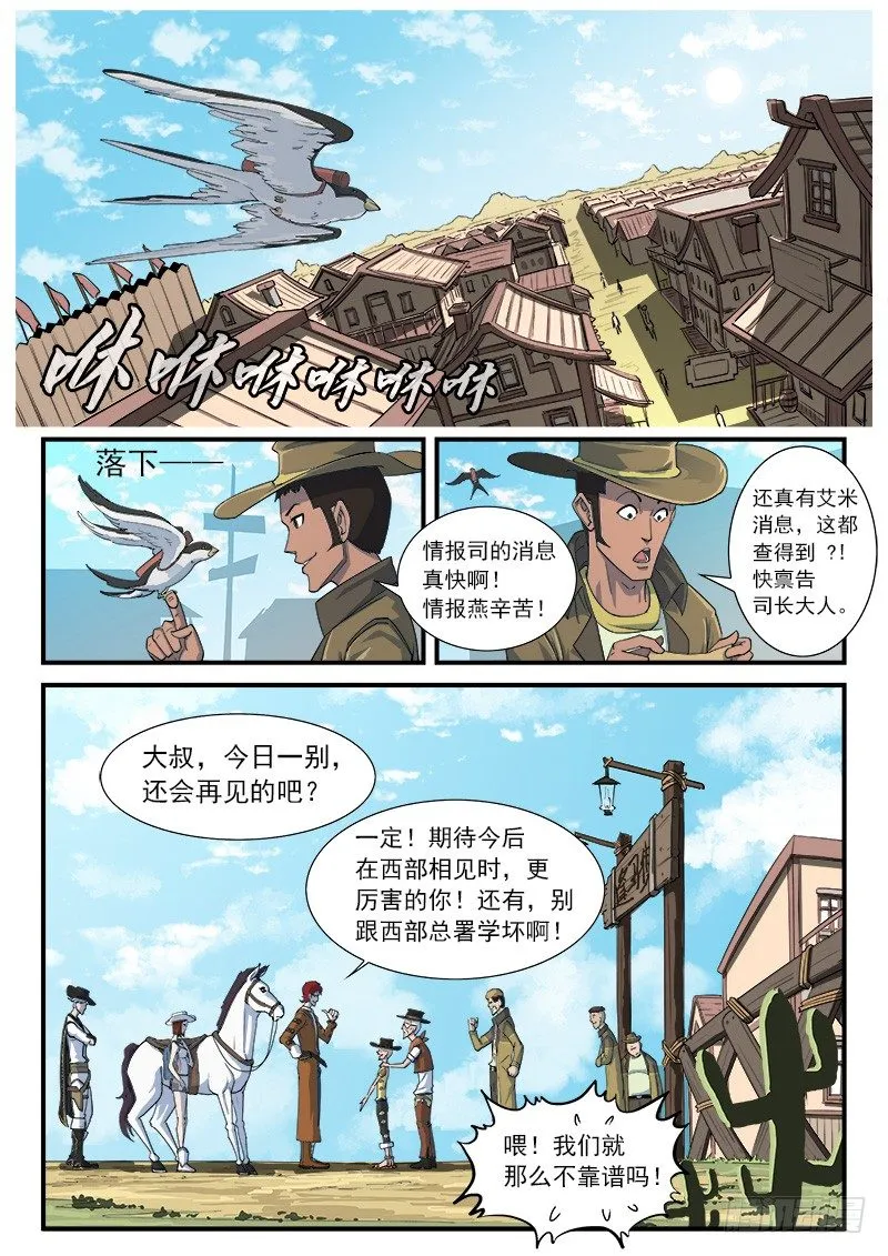 39弹：再见！逢马镇 第5页
