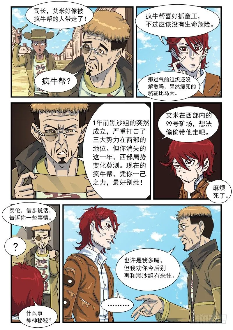 39弹：再见！逢马镇 第6页