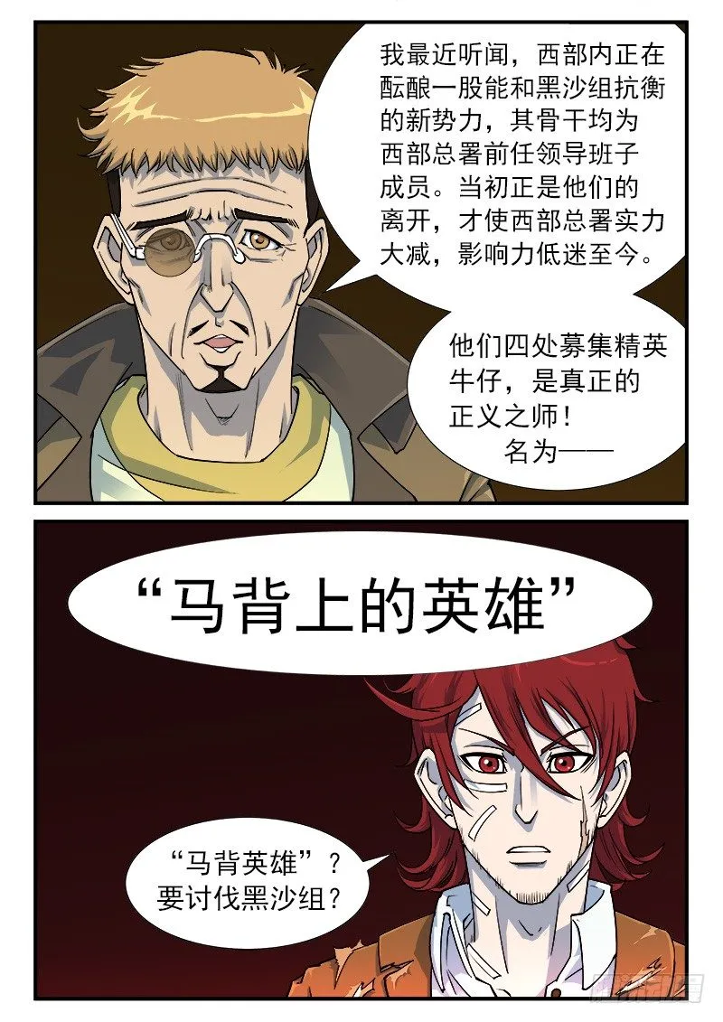 39弹：再见！逢马镇 第7页
