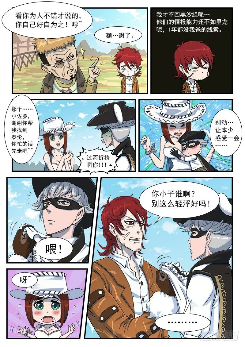 39弹：再见！逢马镇 第8页