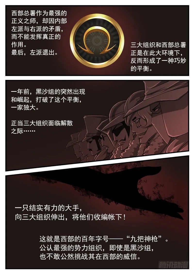 41弹：风起云涌（上） 第2页
