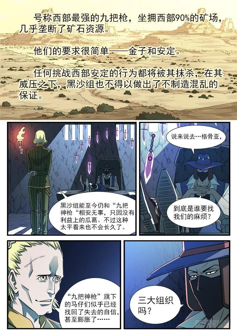 41弹：风起云涌（上） 第3页
