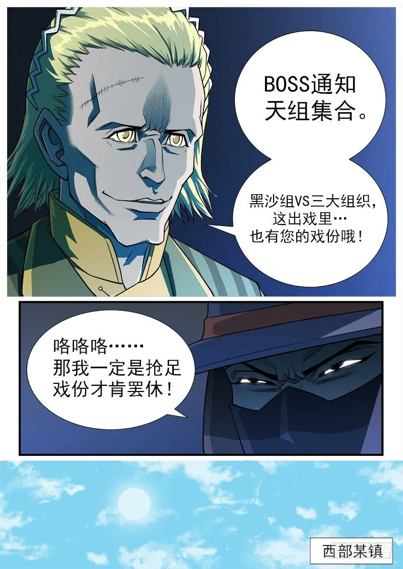 41弹：风起云涌（上） 第4页